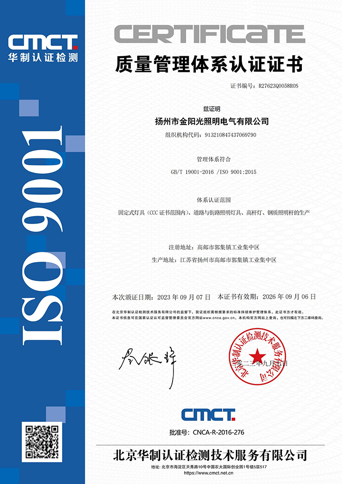 ISO9001質(zhì)量管理體系認(rèn)證證書(shū)