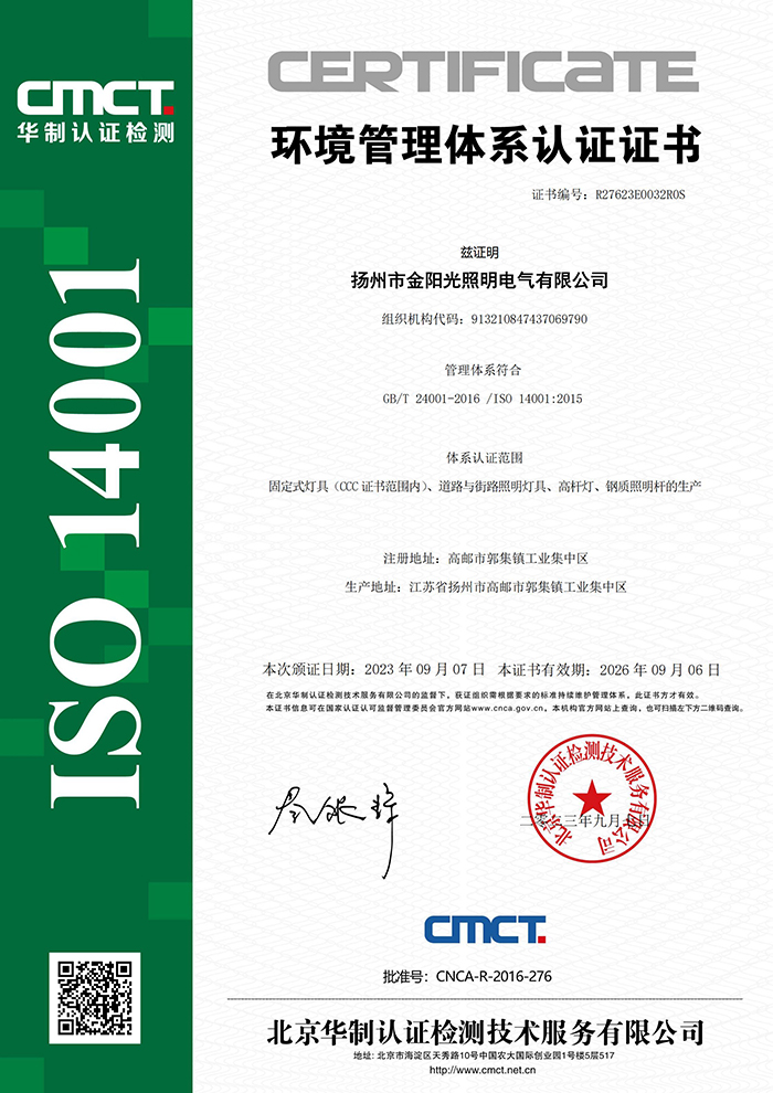 ISO14001環(huán)境管理體系認(rèn)證證書(shū)