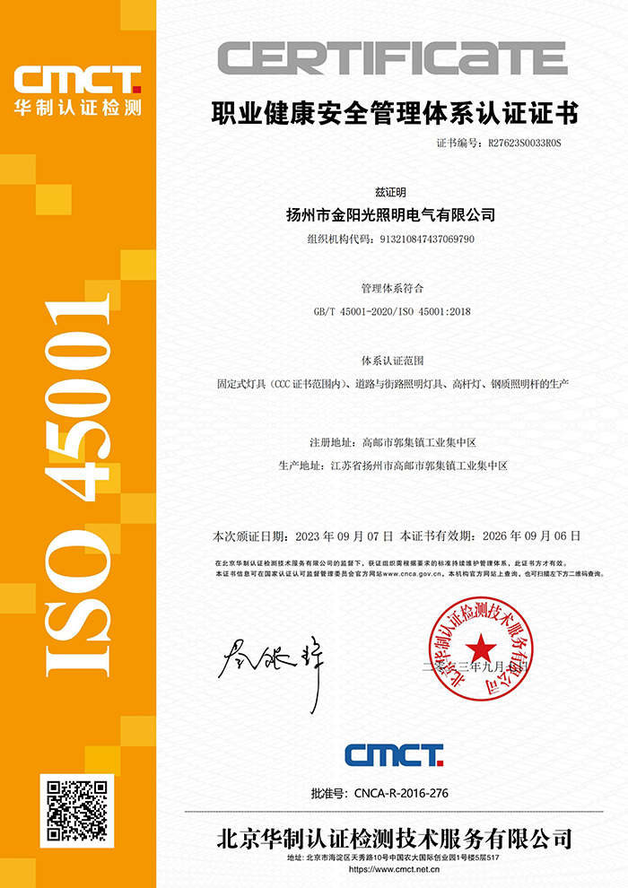 ISO45001職業(yè)健康安全管理體系認(rèn)證證書(shū)