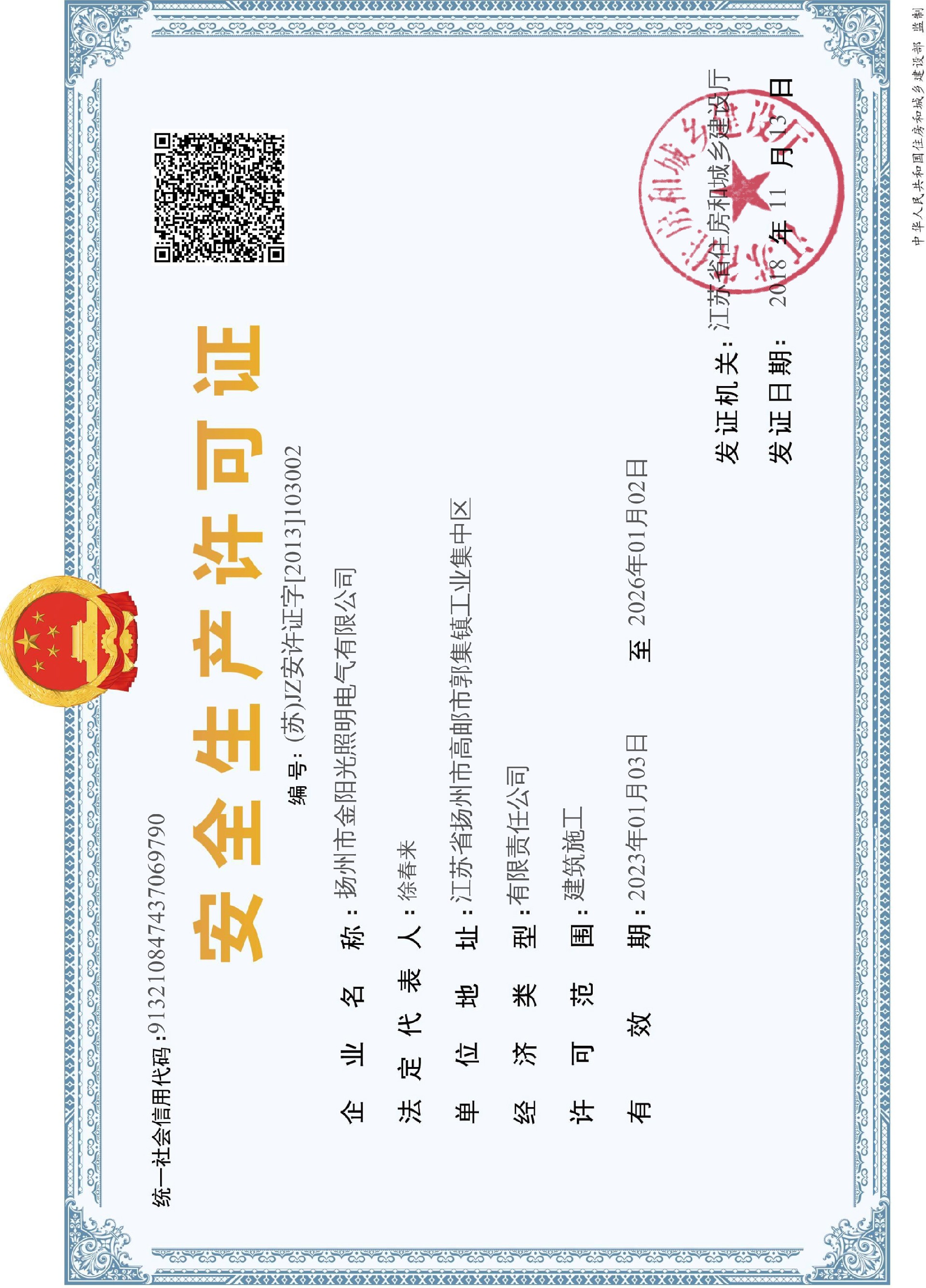 安全生產(chǎn)許可證